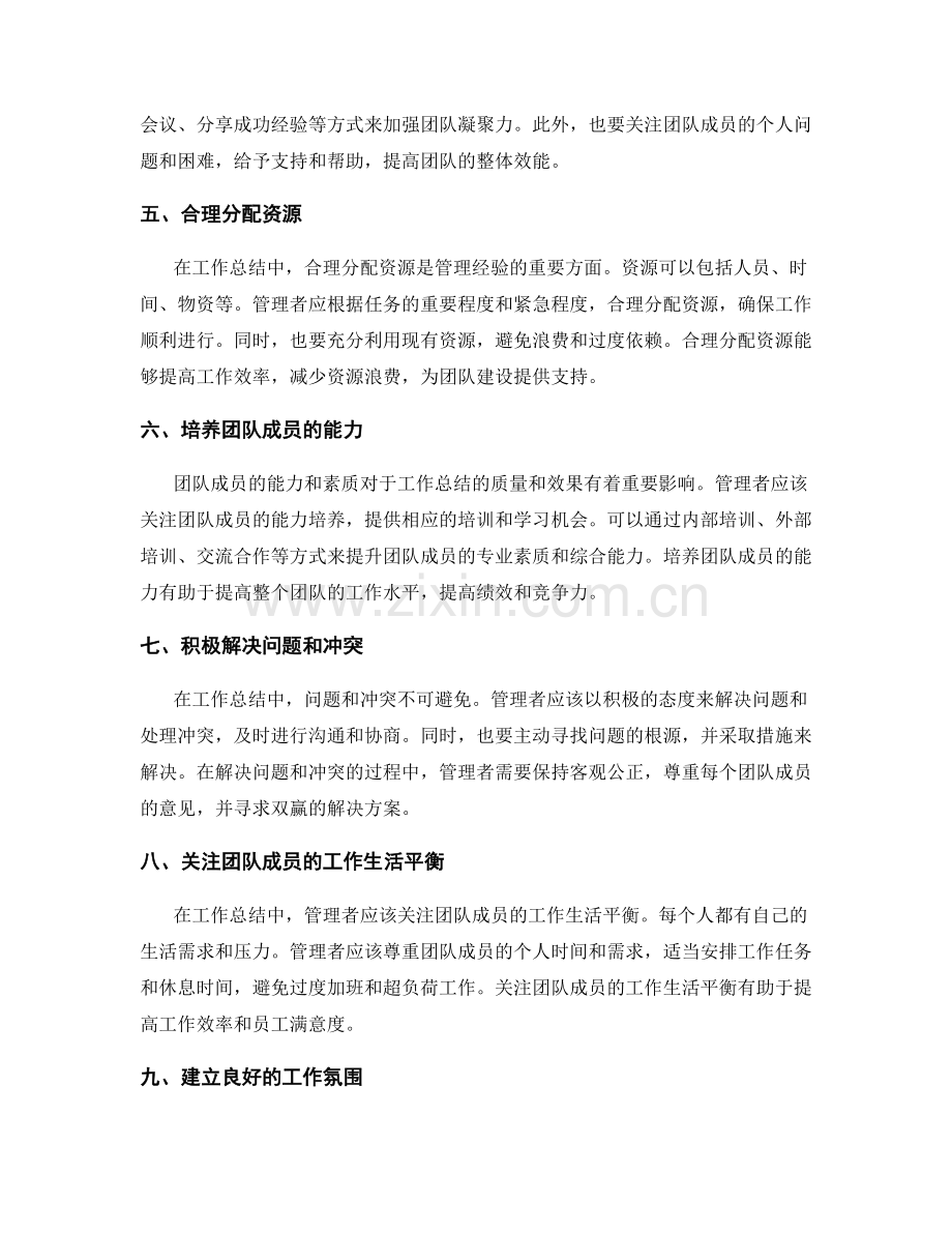 工作总结中的管理经验与团队建设.docx_第2页