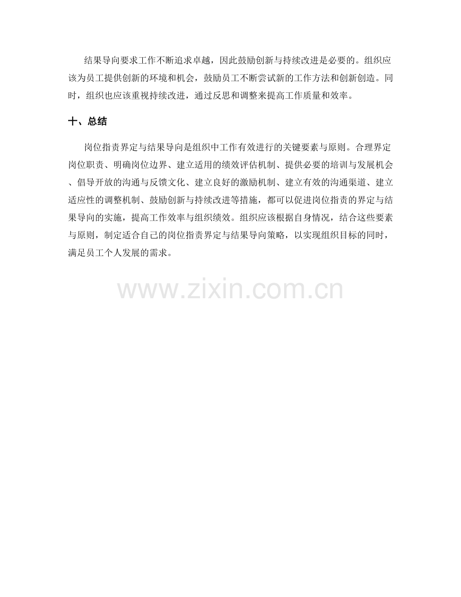 岗位指责界定与结果导向的关键要素与原则.docx_第3页