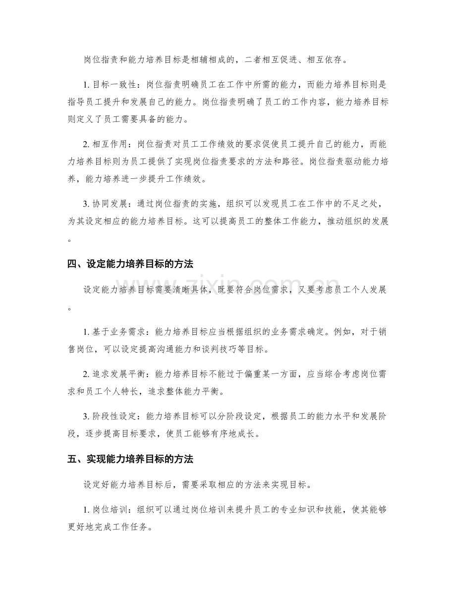 岗位职责的工作绩效与能力培养目标设定.docx_第2页