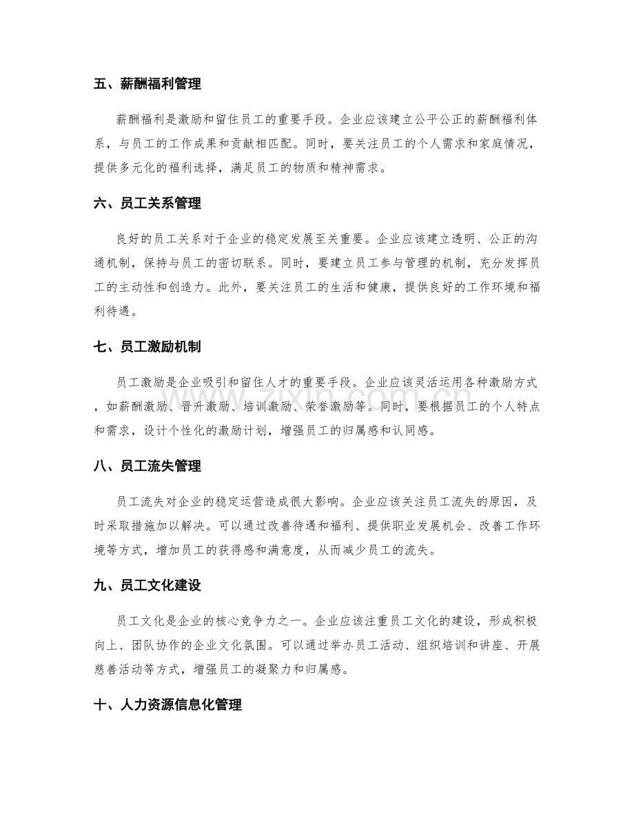 优化策划方案的人力资源管理策略.docx_第2页