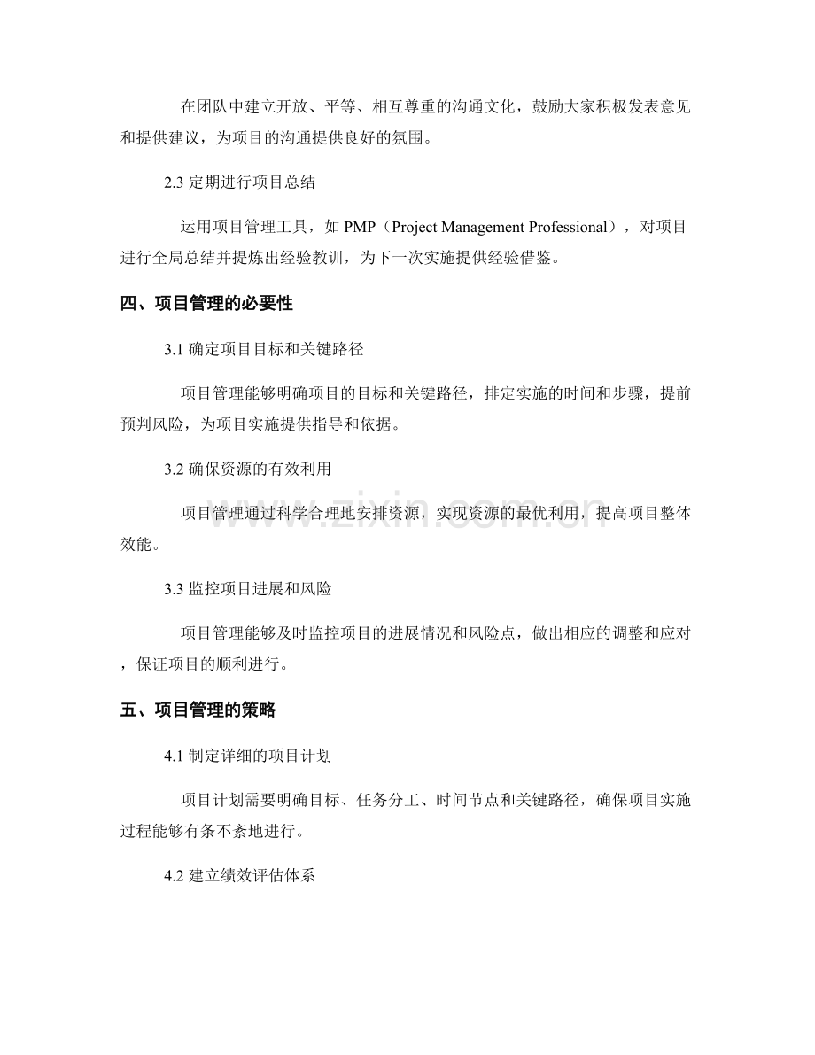 实施方案中的沟通协调与项目管理.docx_第2页