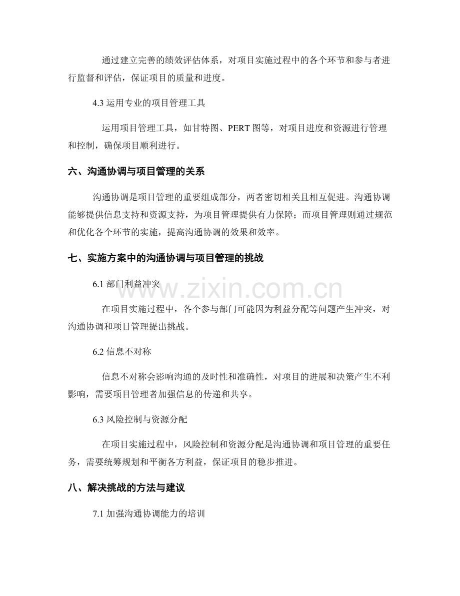 实施方案中的沟通协调与项目管理.docx_第3页