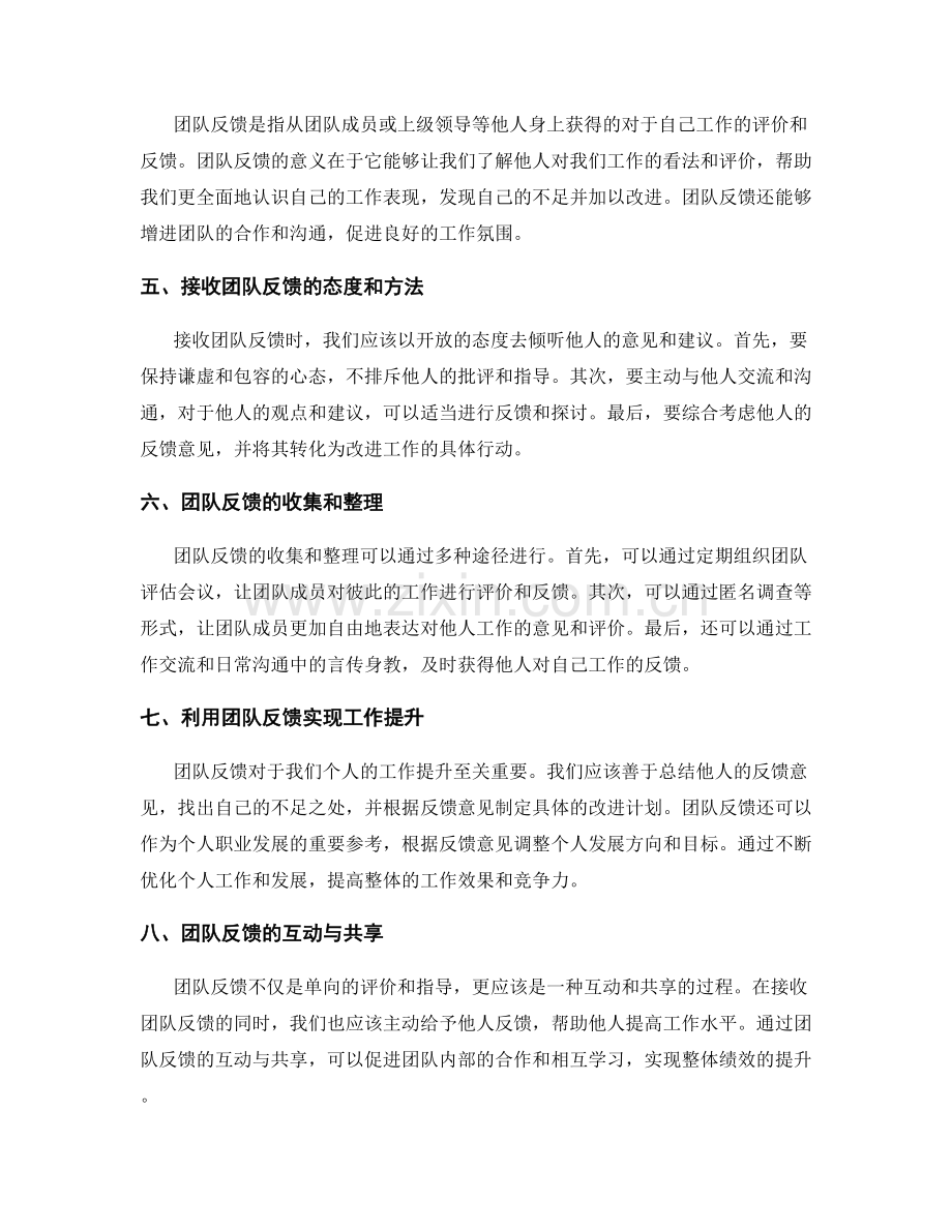 工作总结的自我评价与团队反馈.docx_第2页