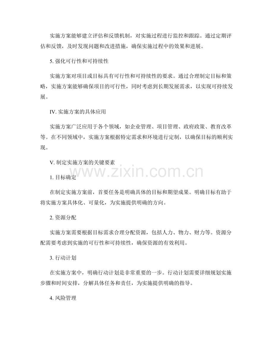 实施方案的概述和重要性.docx_第2页