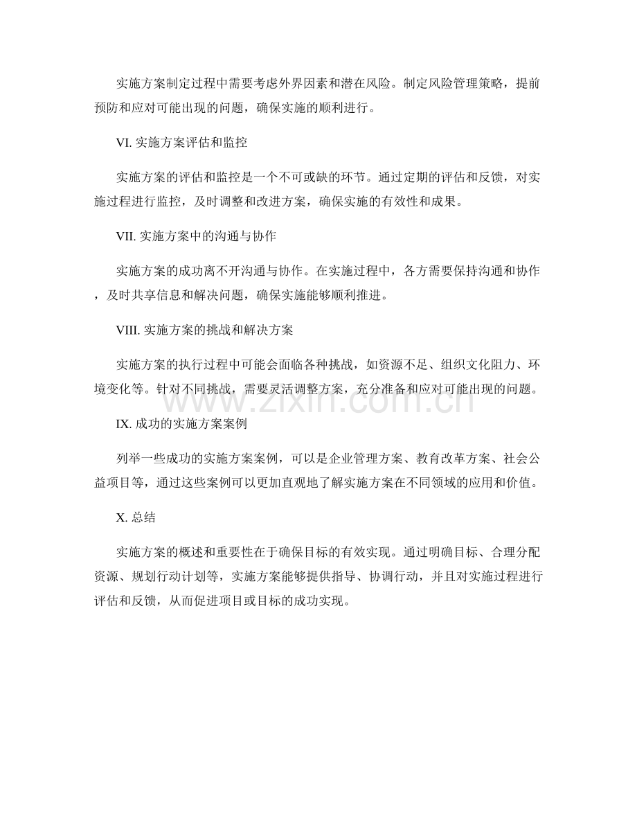 实施方案的概述和重要性.docx_第3页