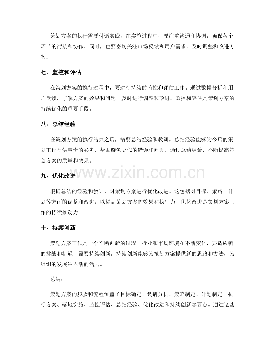 策划方案的步骤和流程简述.docx_第2页