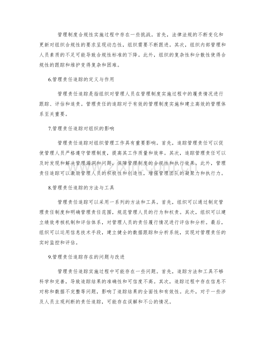 管理制度的合规性与管理责任追踪.docx_第2页