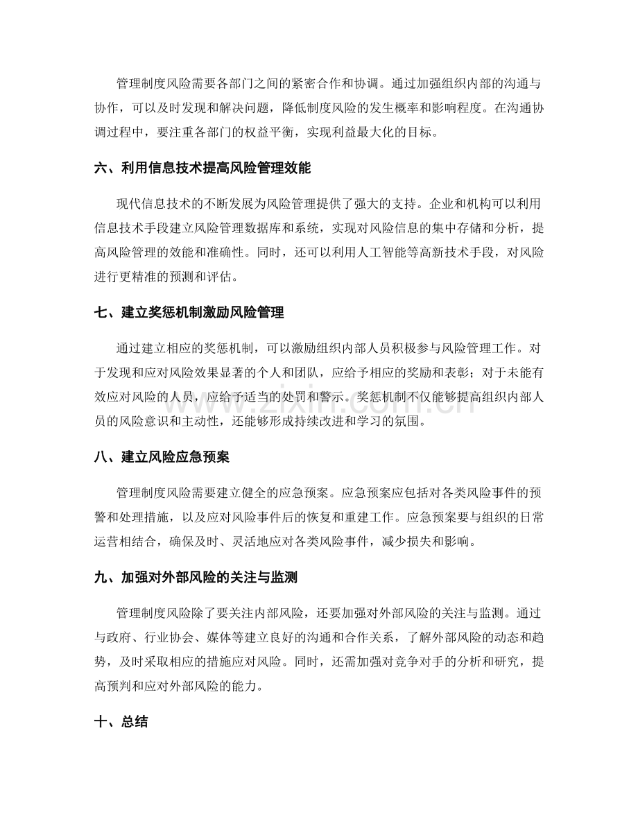 管理制度风险应对对策.docx_第2页