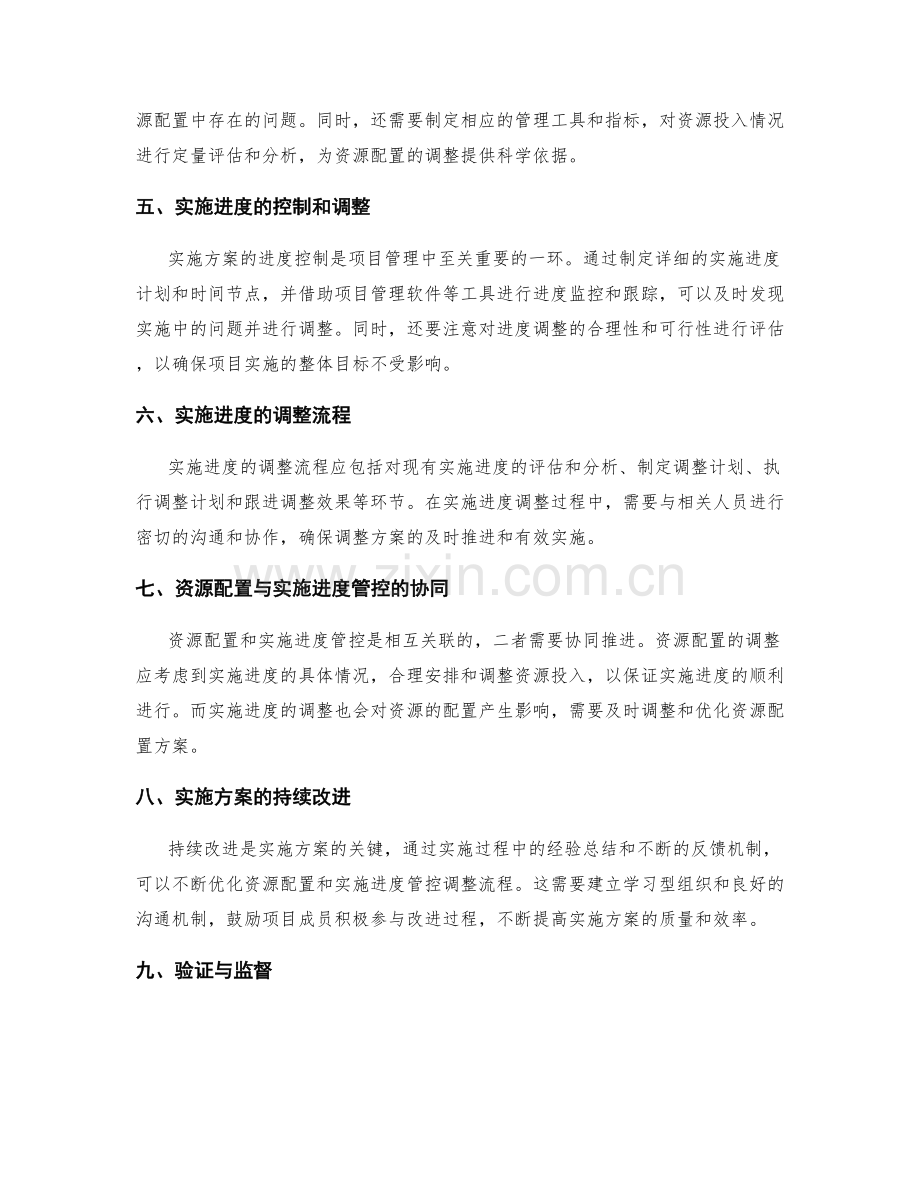 实施方案的资源配置与实施进度管控调整流程.docx_第2页