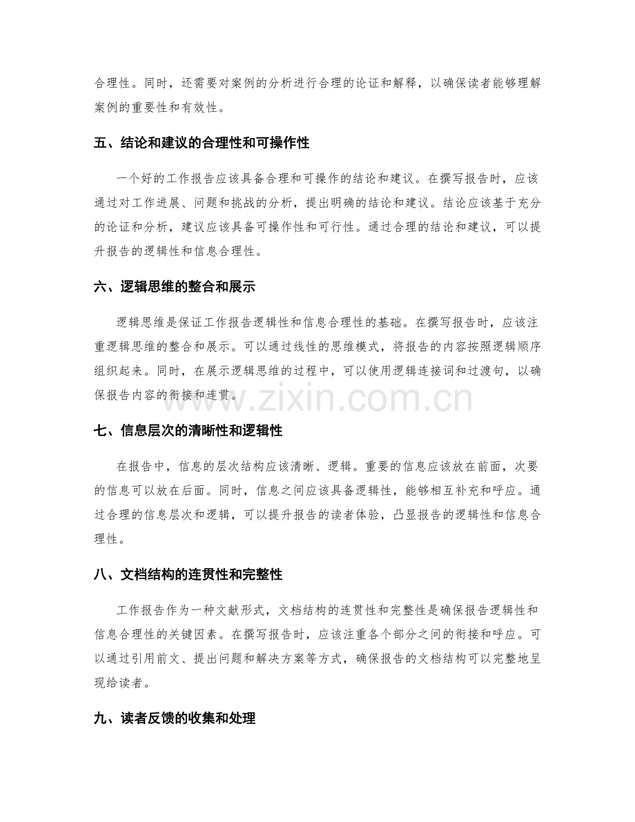 工作报告的逻辑性与信息合理性分析.docx_第2页