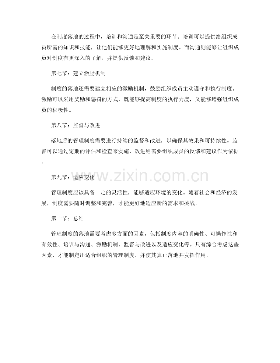 管理制度的落地策略分析.docx_第2页