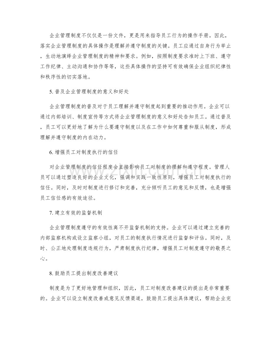 理解并遵守企业管理制度.docx_第2页