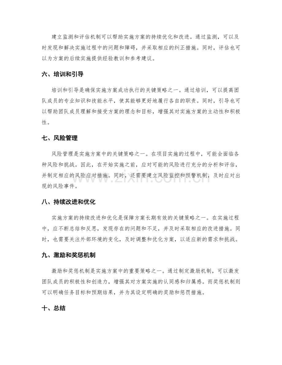 实施方案中的关键执行策略揭秘.docx_第2页