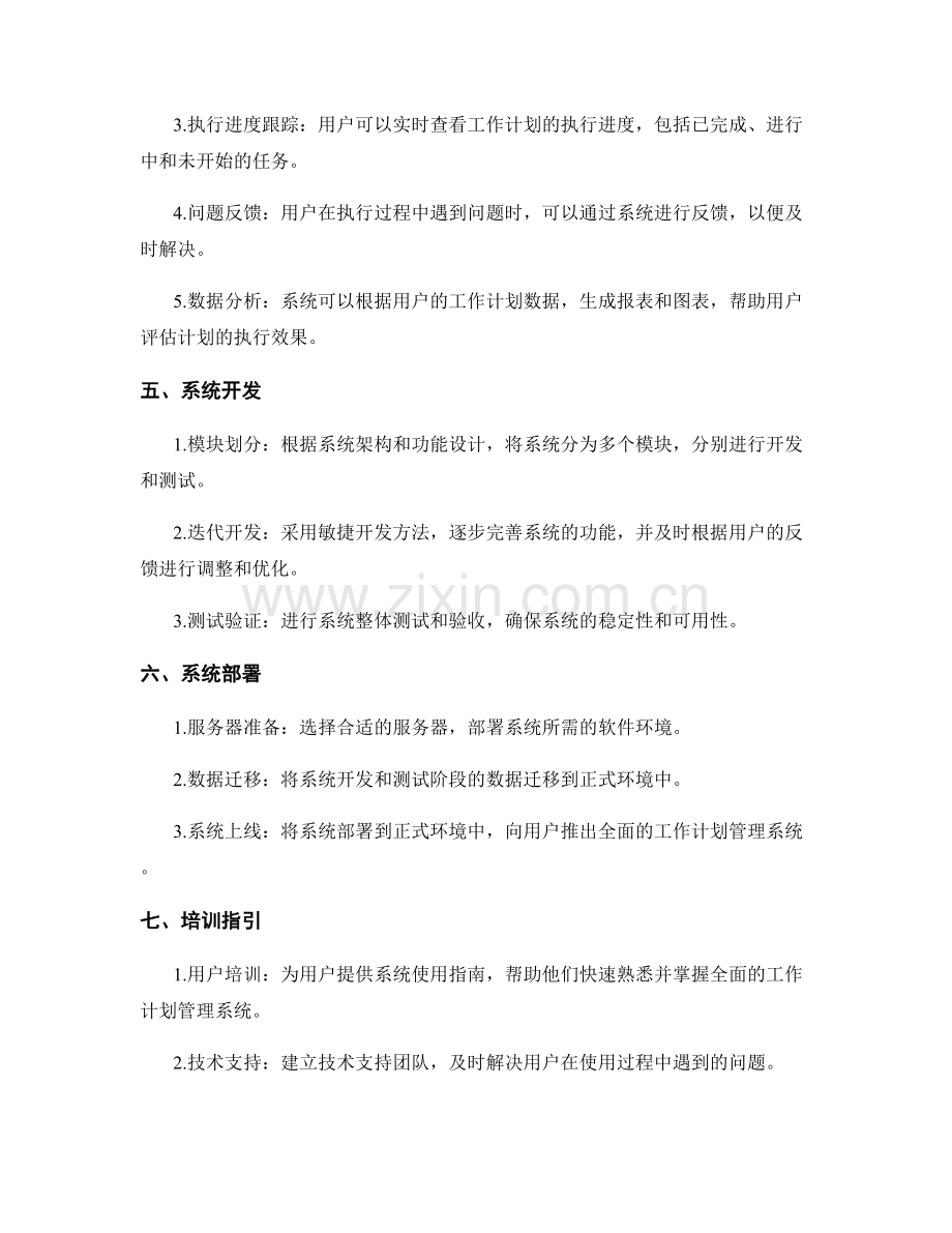 设计一个全面的工作计划管理系统.docx_第2页