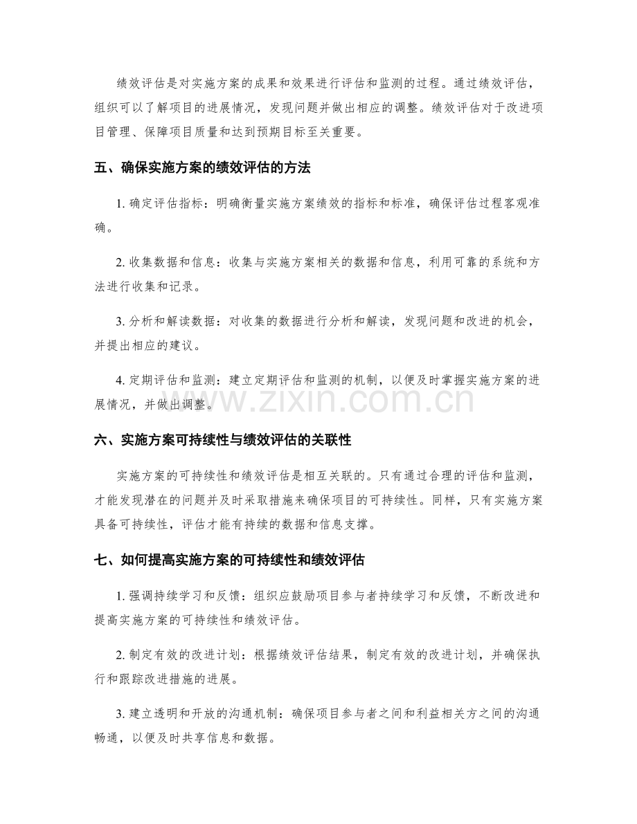 实施方案的可持续性与绩效评估.docx_第2页