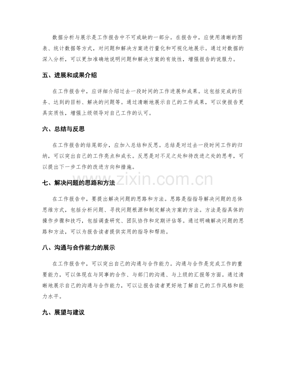 工作报告的业务需求满足和关键问题解决方案呈现.docx_第2页