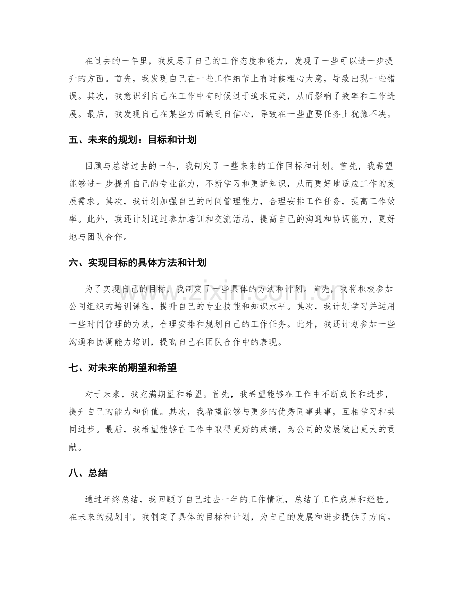 年终总结中的工作反思与未来规划.docx_第2页