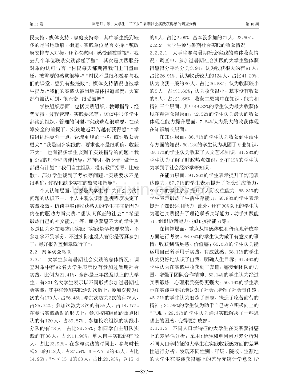 大学生“三下乡”暑期社会实践获得感的调查分析.pdf_第3页