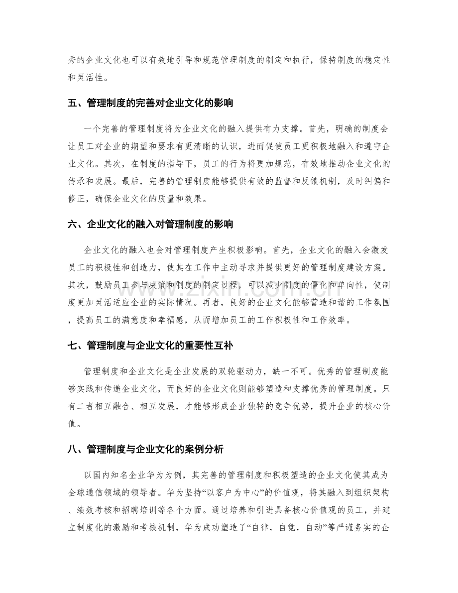 管理制度的完善与企业文化融入.docx_第2页