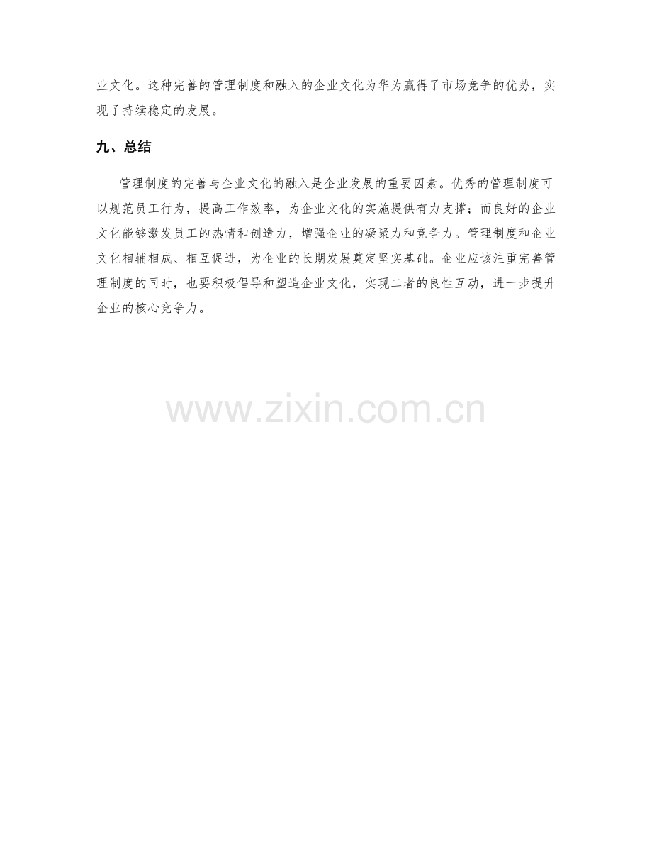 管理制度的完善与企业文化融入.docx_第3页