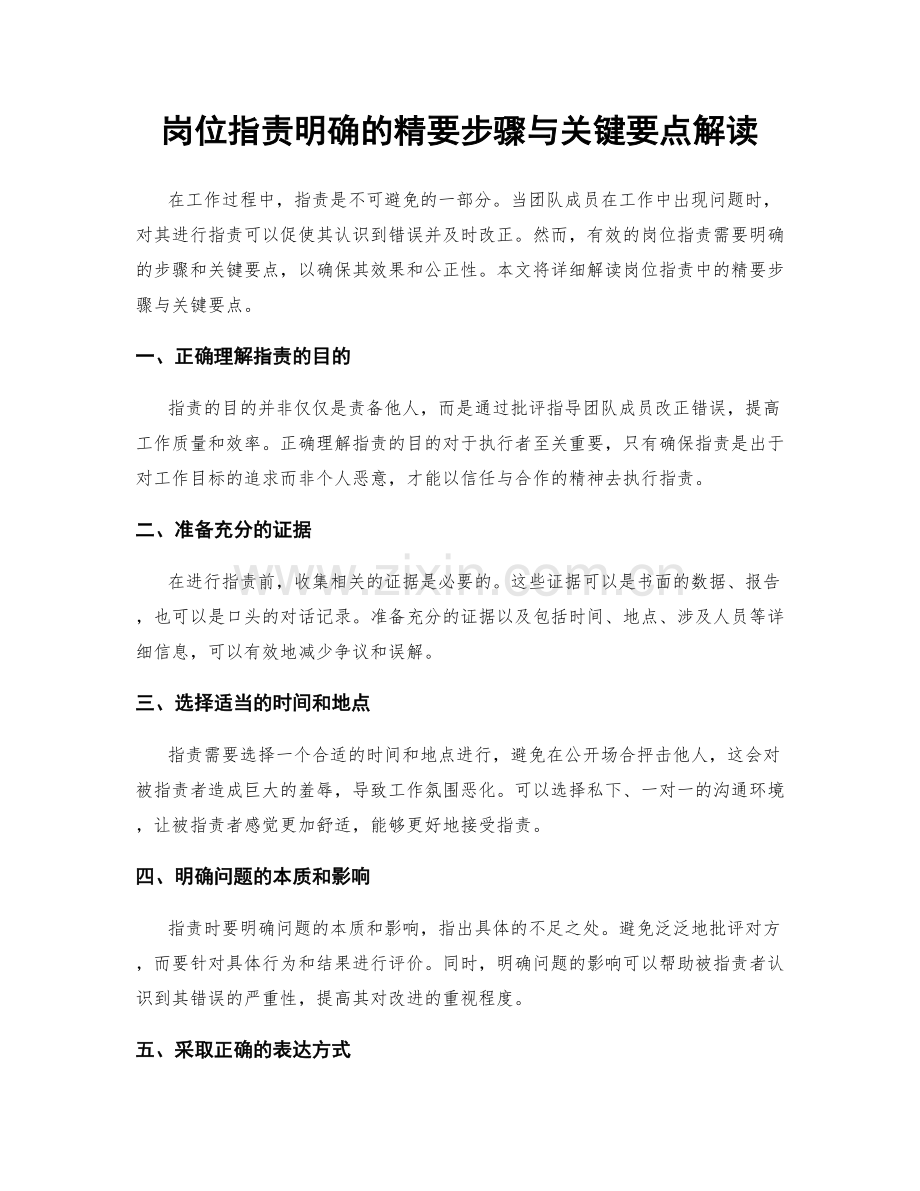 岗位职责明确的精要步骤与关键要点解读.docx_第1页