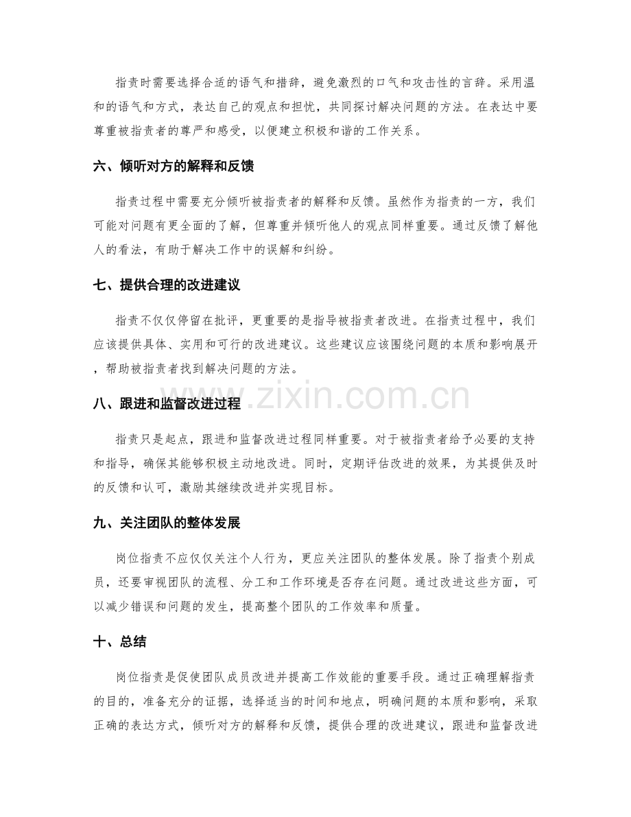 岗位职责明确的精要步骤与关键要点解读.docx_第2页