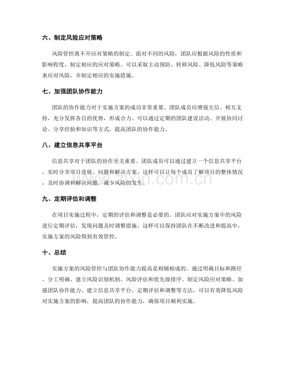 实施方案的风险管控与团队协作能力提高方法.docx_第2页