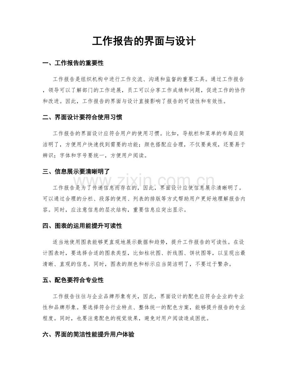 工作报告的界面与设计.docx_第1页