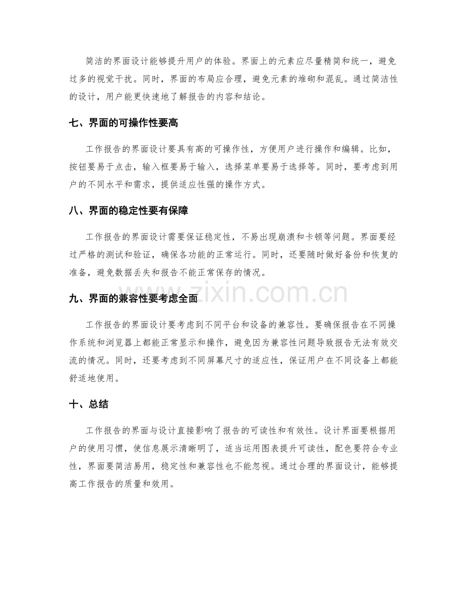 工作报告的界面与设计.docx_第2页