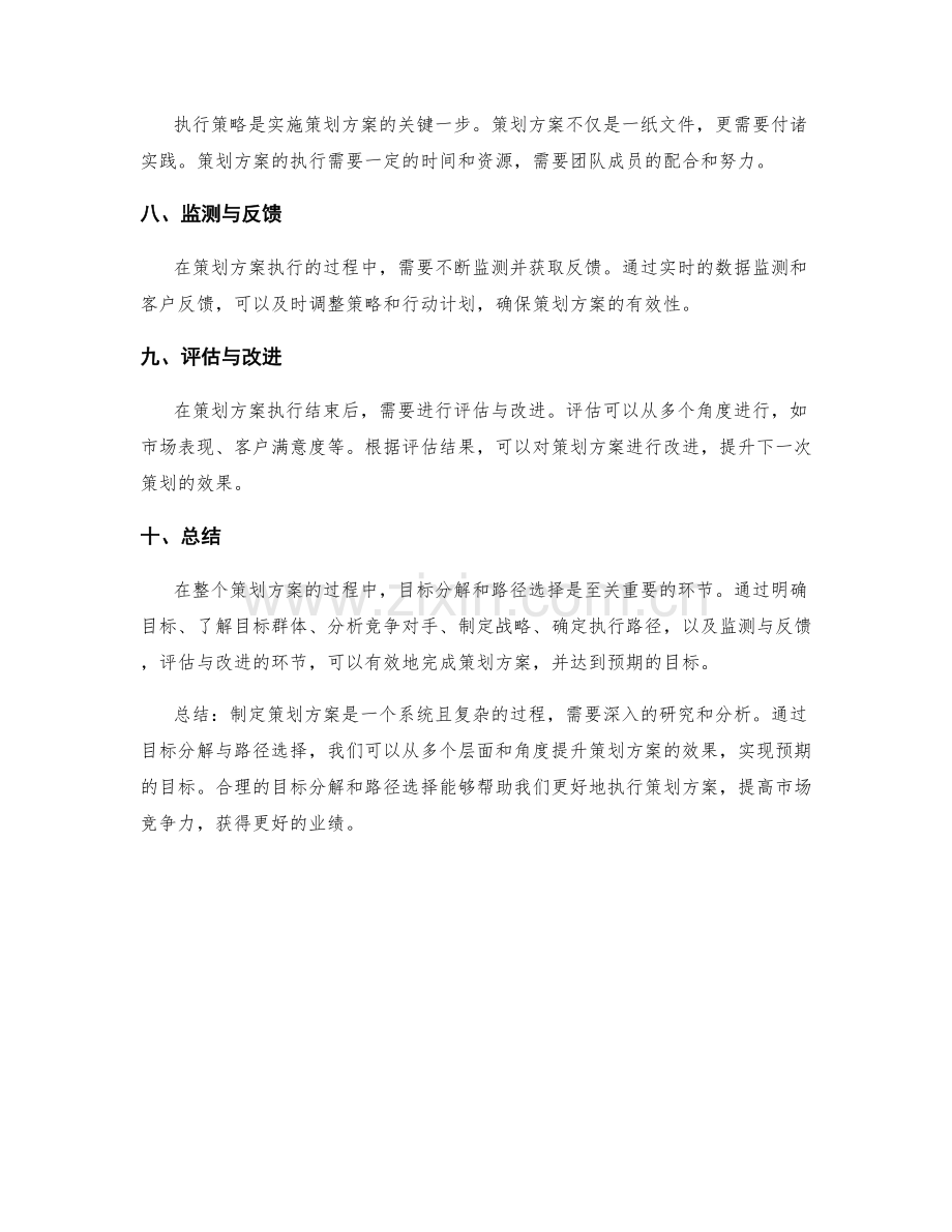 策划方案的目标分解与路径选择.docx_第2页