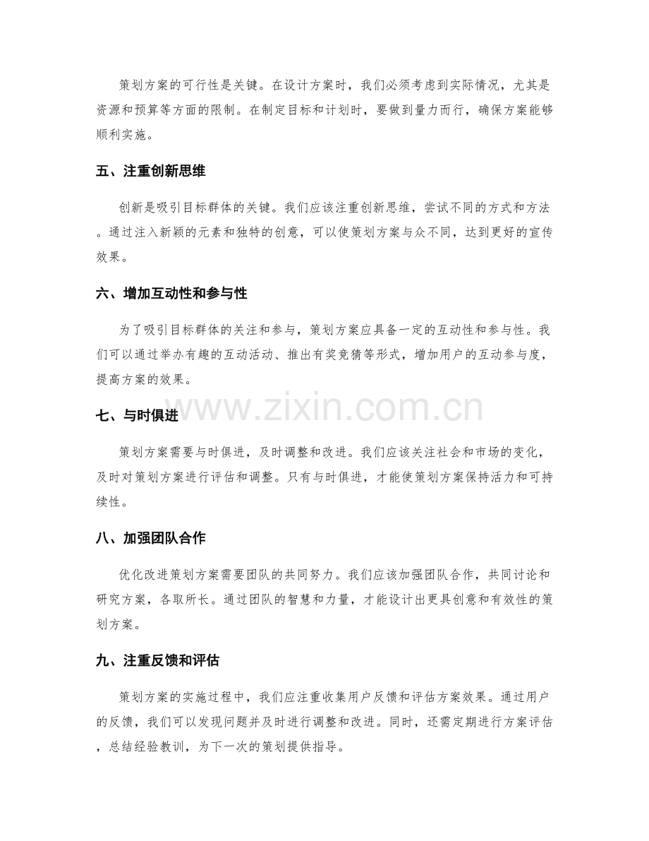 策划方案优化改进.docx_第2页