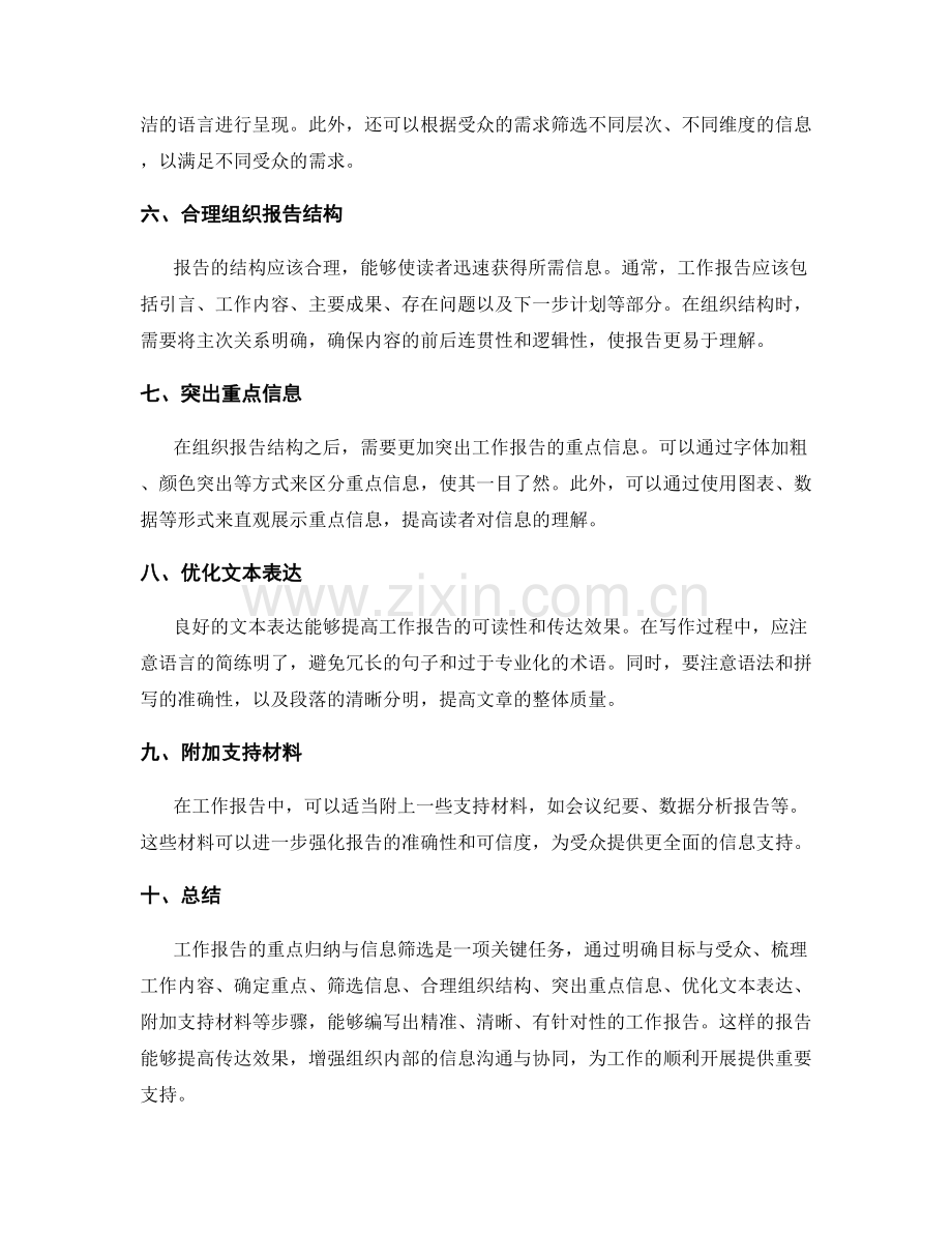 工作报告的重点归纳与信息筛选.docx_第2页