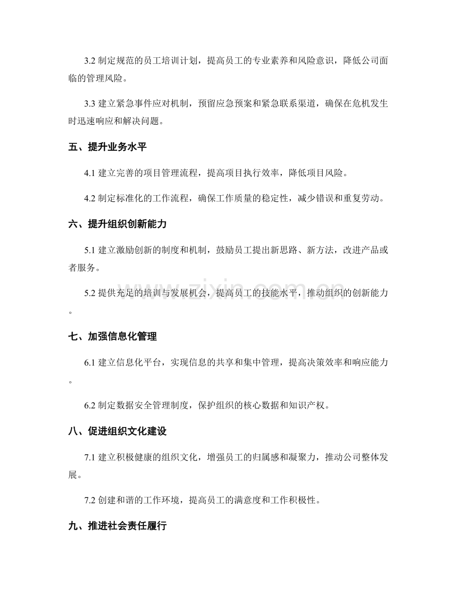 建立完善的管理制度的重要性和效果.docx_第2页