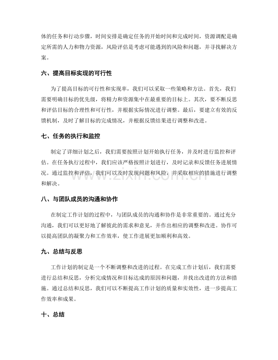 工作计划的明确目标和详细计划.docx_第2页