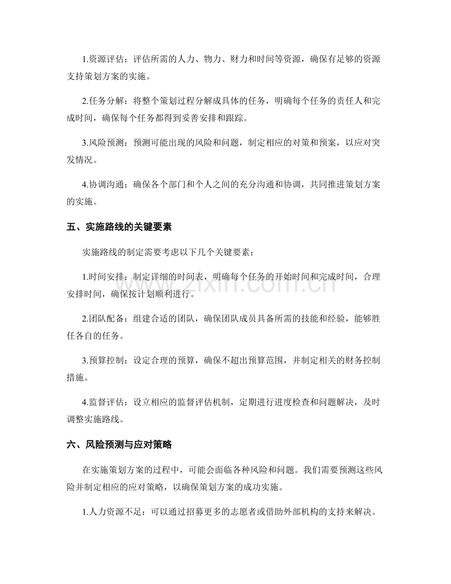 策划方案的目标设定与方案实施路线.docx_第2页