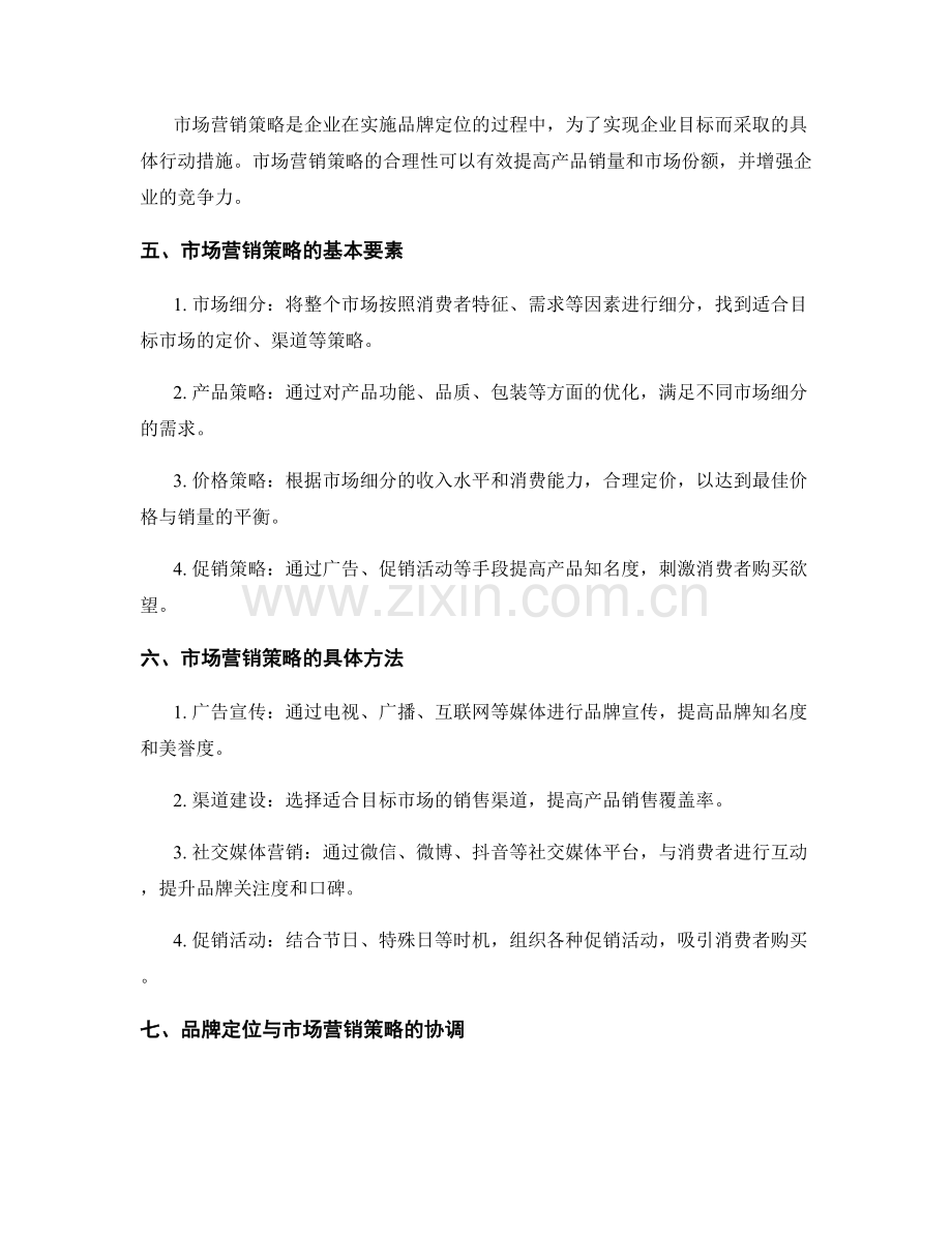 策划方案的品牌定位与市场营销策略.docx_第2页