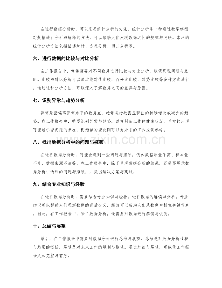 工作报告中数据分析的核心要点与方法.docx_第2页