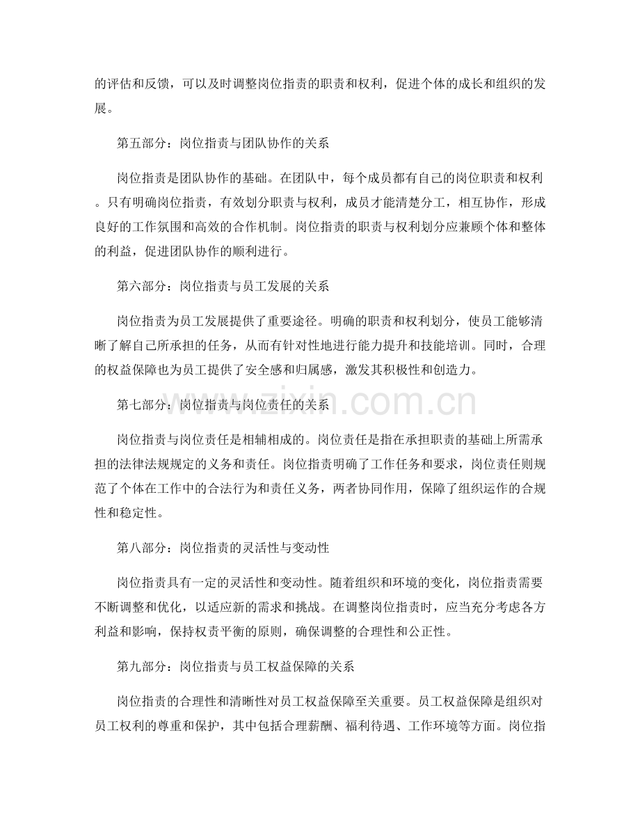 岗位指责的角色职责与权利划分.docx_第2页