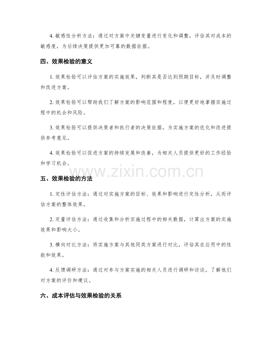 实施方案的成本评估与效果检验.docx_第2页