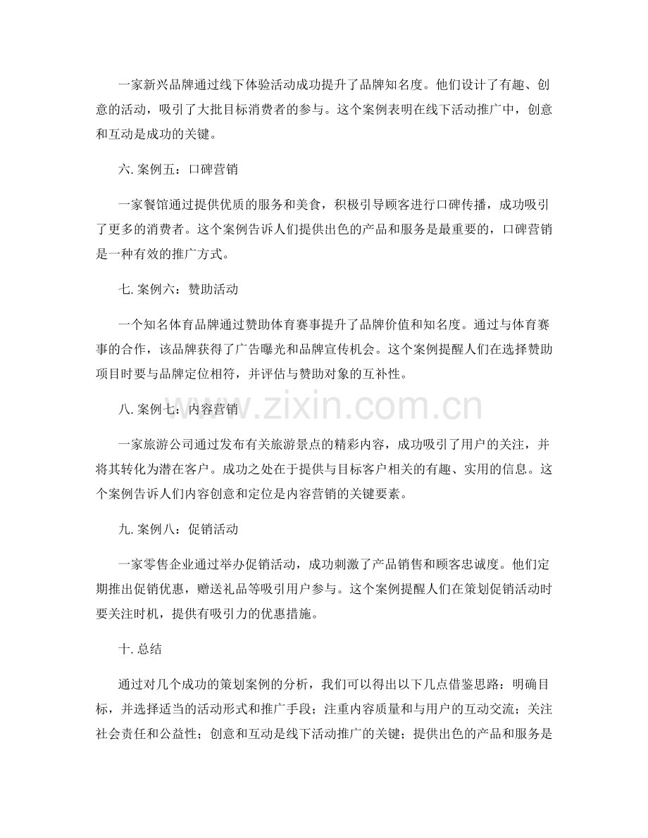 策划方案成功案例剖析与借鉴思路.docx_第2页