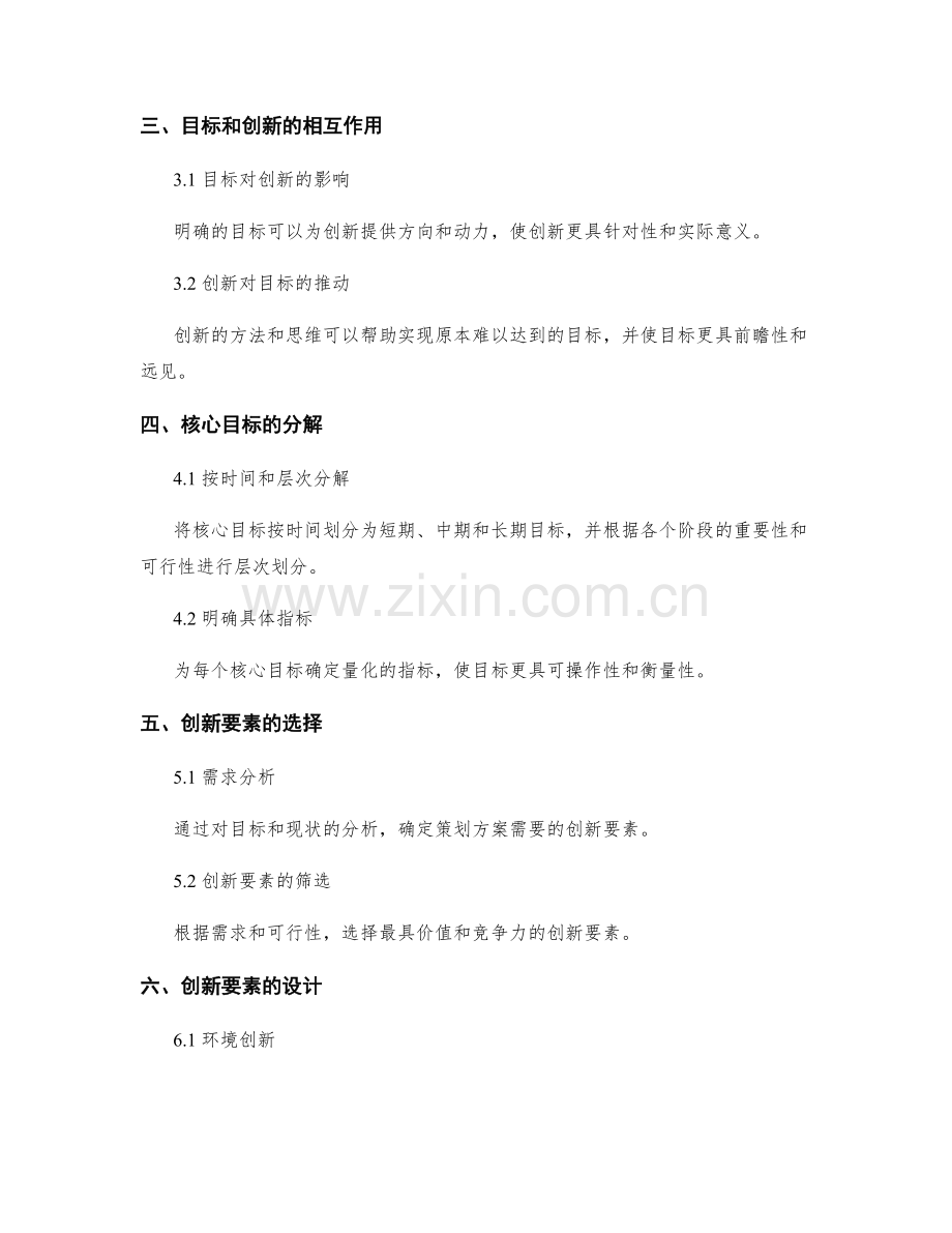 策划方案的核心目标和创新要素的分析和设计.docx_第2页