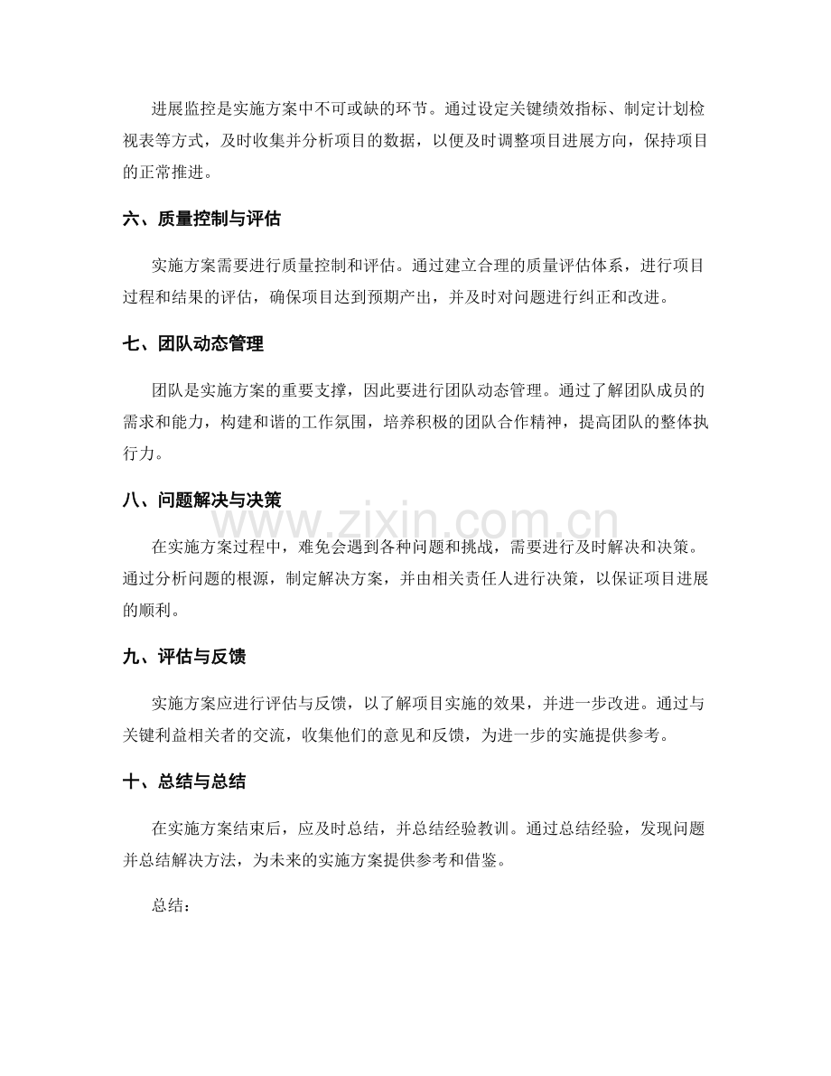 实施方案的详细步骤与监控要点.docx_第2页