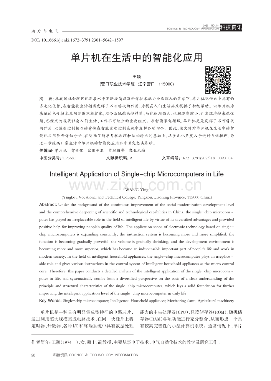 单片机在生活中的智能化应用.pdf_第1页