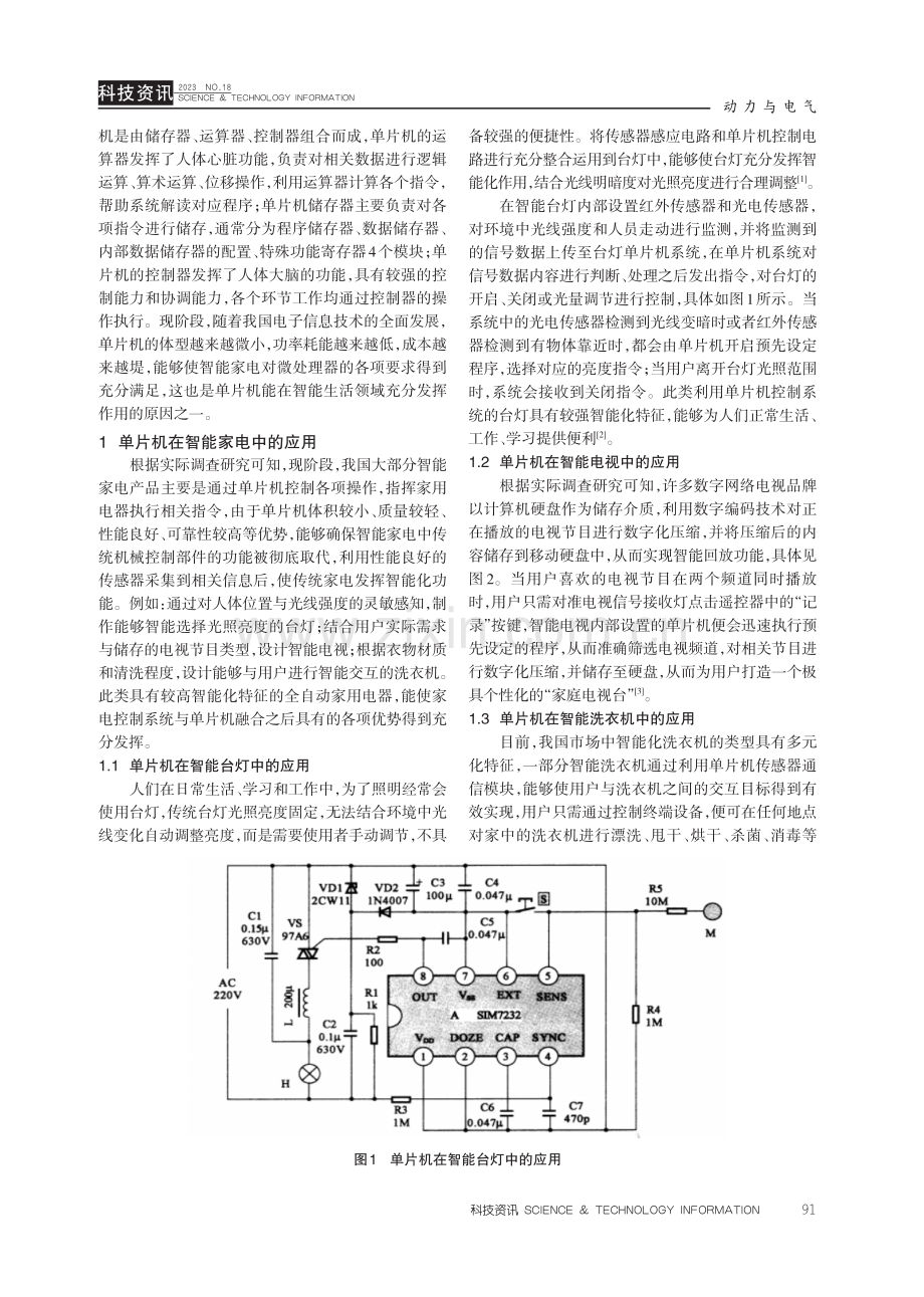 单片机在生活中的智能化应用.pdf_第2页