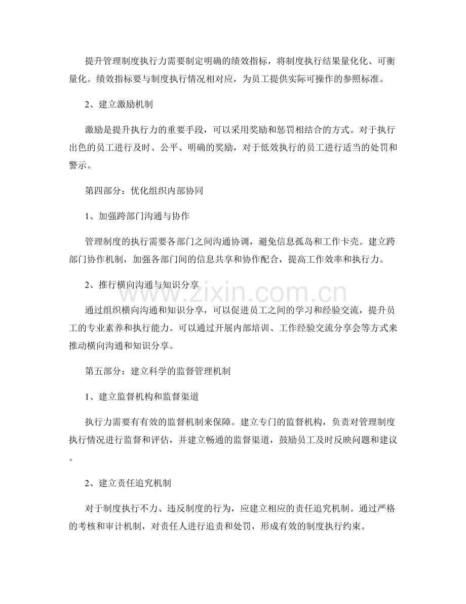 管理制度执行力的提升方法.docx_第2页