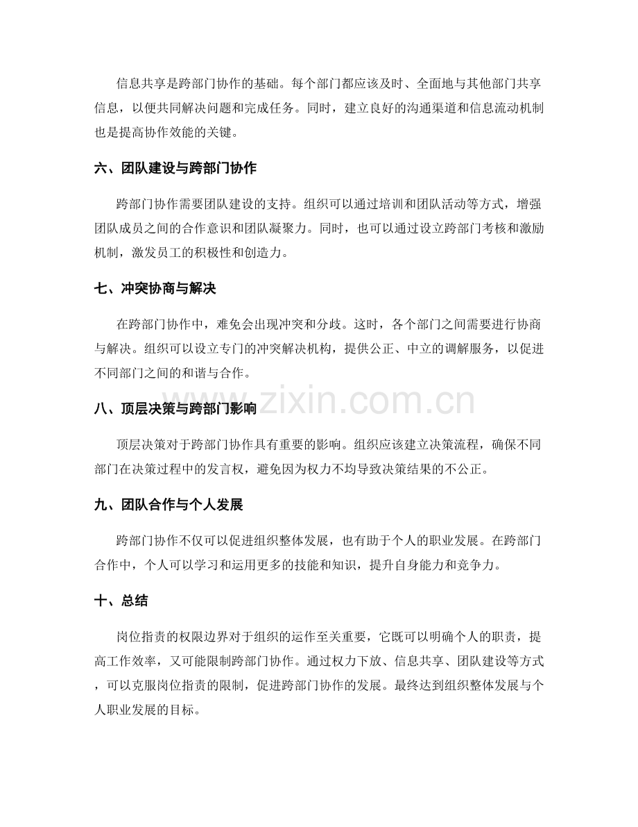 岗位指责的权限边界与跨部门协作.docx_第2页