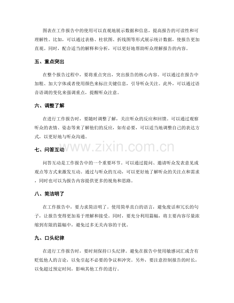 工作报告的沟通技巧和有效表达.docx_第2页