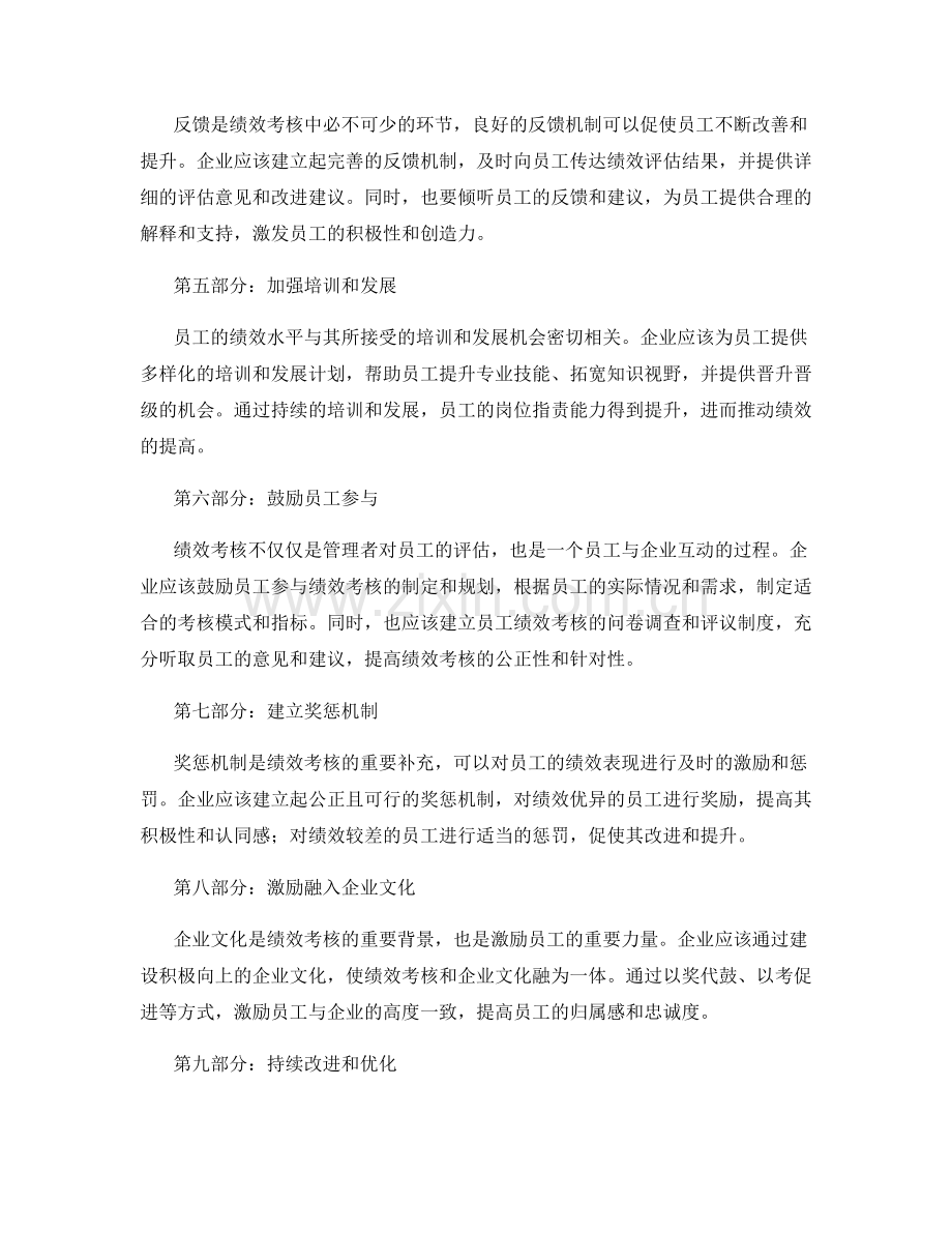 完善岗位指责的绩效考核手段.docx_第2页