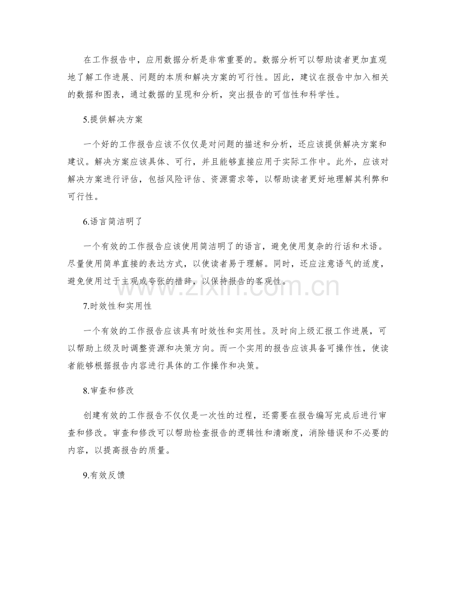 创建有效的工作报告.docx_第2页