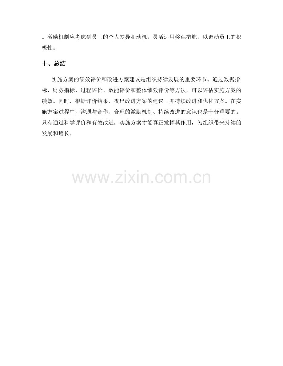 实施方案的绩效评价和改进方案建议.docx_第3页